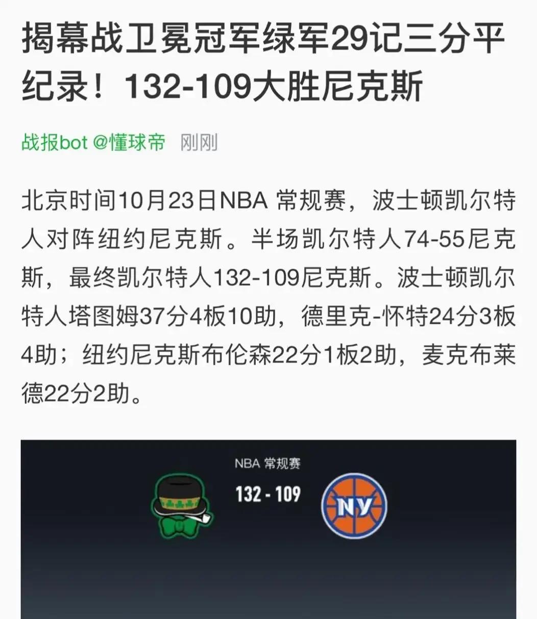 塔图姆爆冷击败公牛，赛事规则更新引爆全场！